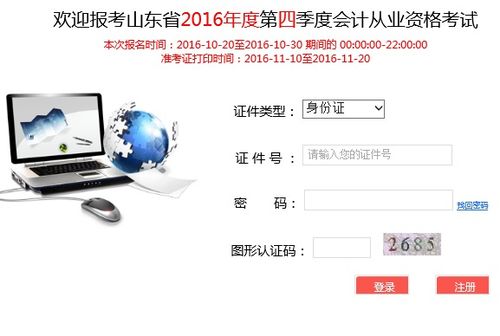 第四季山東會計從業(yè)資格考試報名指南及文化藝術(shù)交流策劃